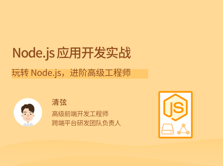 图片[1]-Node.js 应用开发实战课程资源百度网盘下载-大萝卜学堂