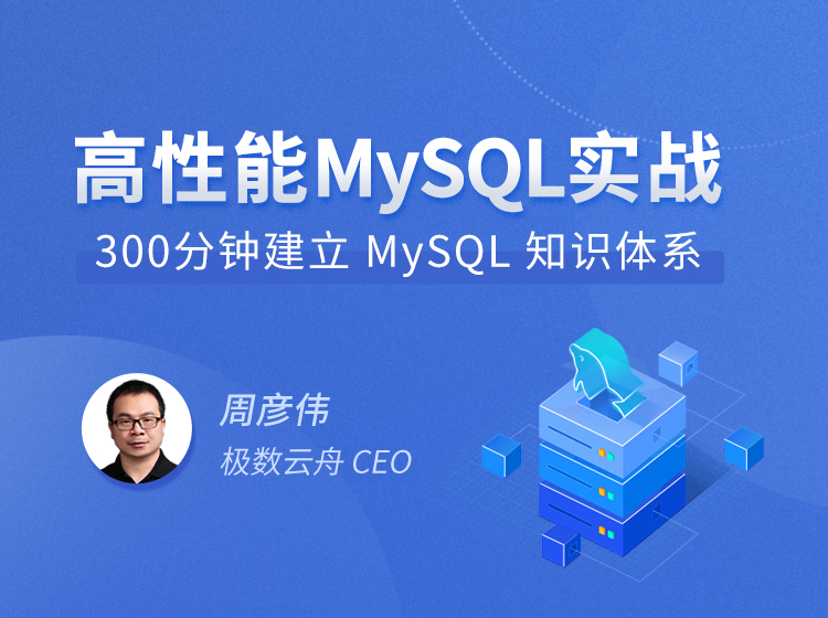 图片[1]-高性能MySQL实战课程资源百度网盘下载-大萝卜学堂