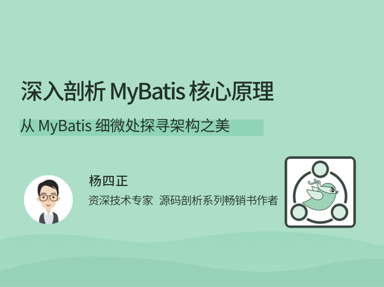 图片[1]-深入剖析 MyBatis 核心原理课程资源百度网盘下载-大萝卜学堂