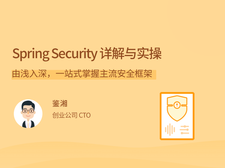 图片[1]-Spring Security 详解与实操视频课程资源百度网盘下载-大萝卜学堂